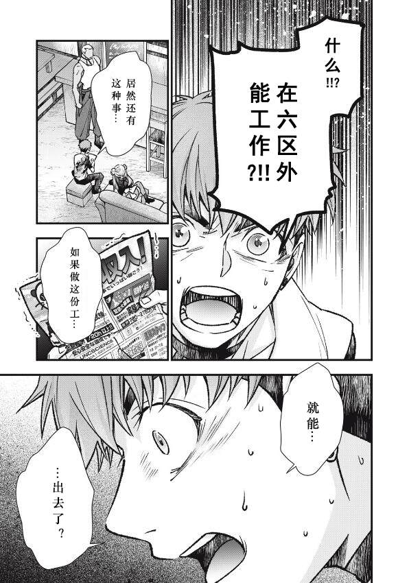 《断罪六区》漫画最新章节第5话免费下拉式在线观看章节第【28】张图片