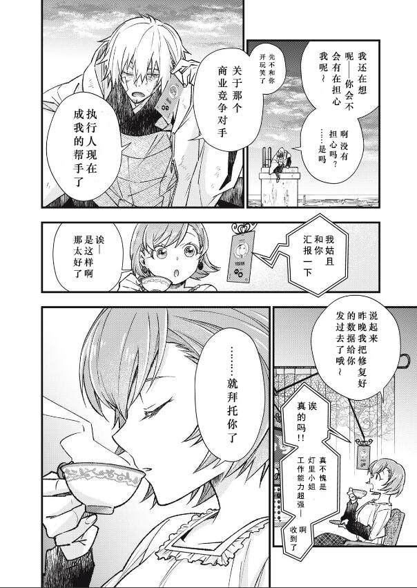 《断罪六区》漫画最新章节第5话免费下拉式在线观看章节第【23】张图片