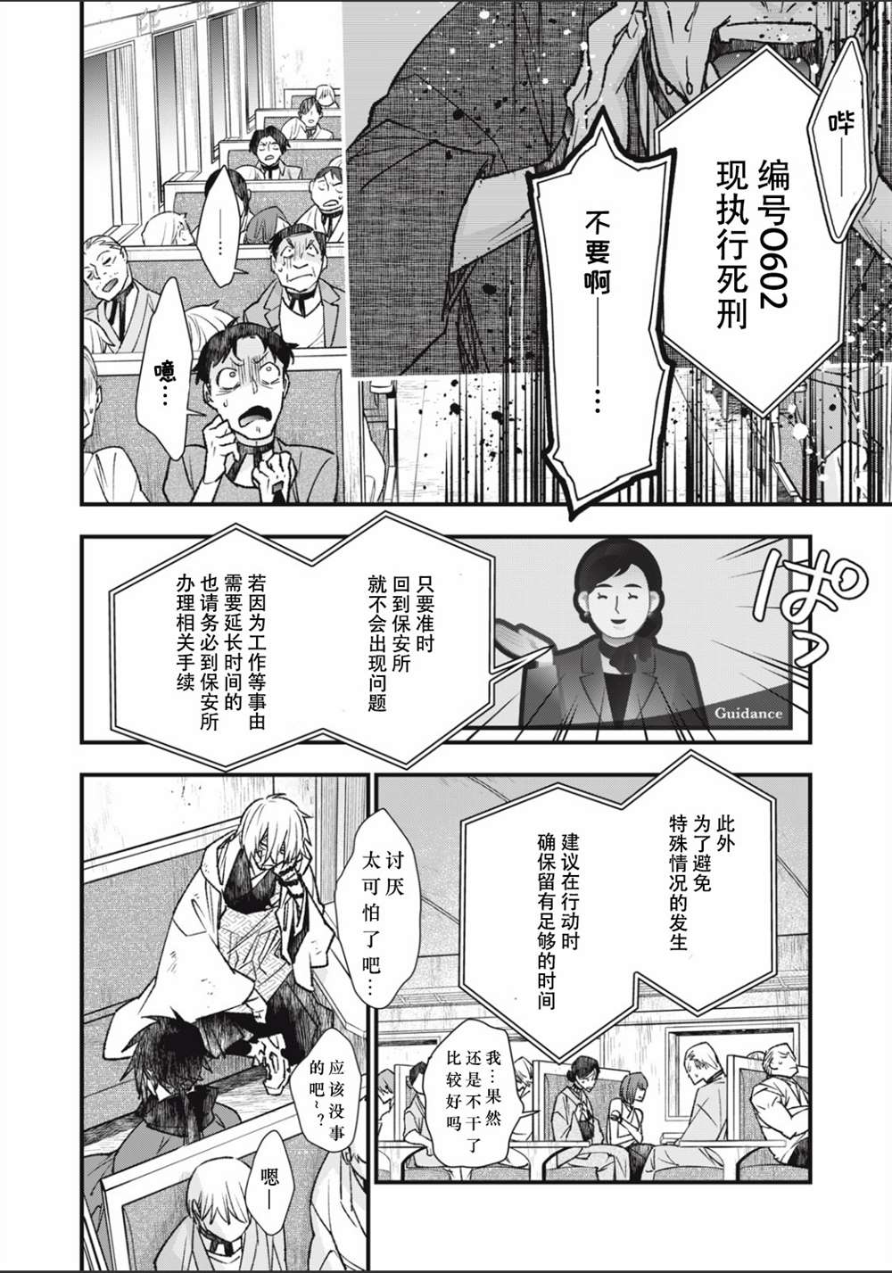 《断罪六区》漫画最新章节第9话免费下拉式在线观看章节第【5】张图片