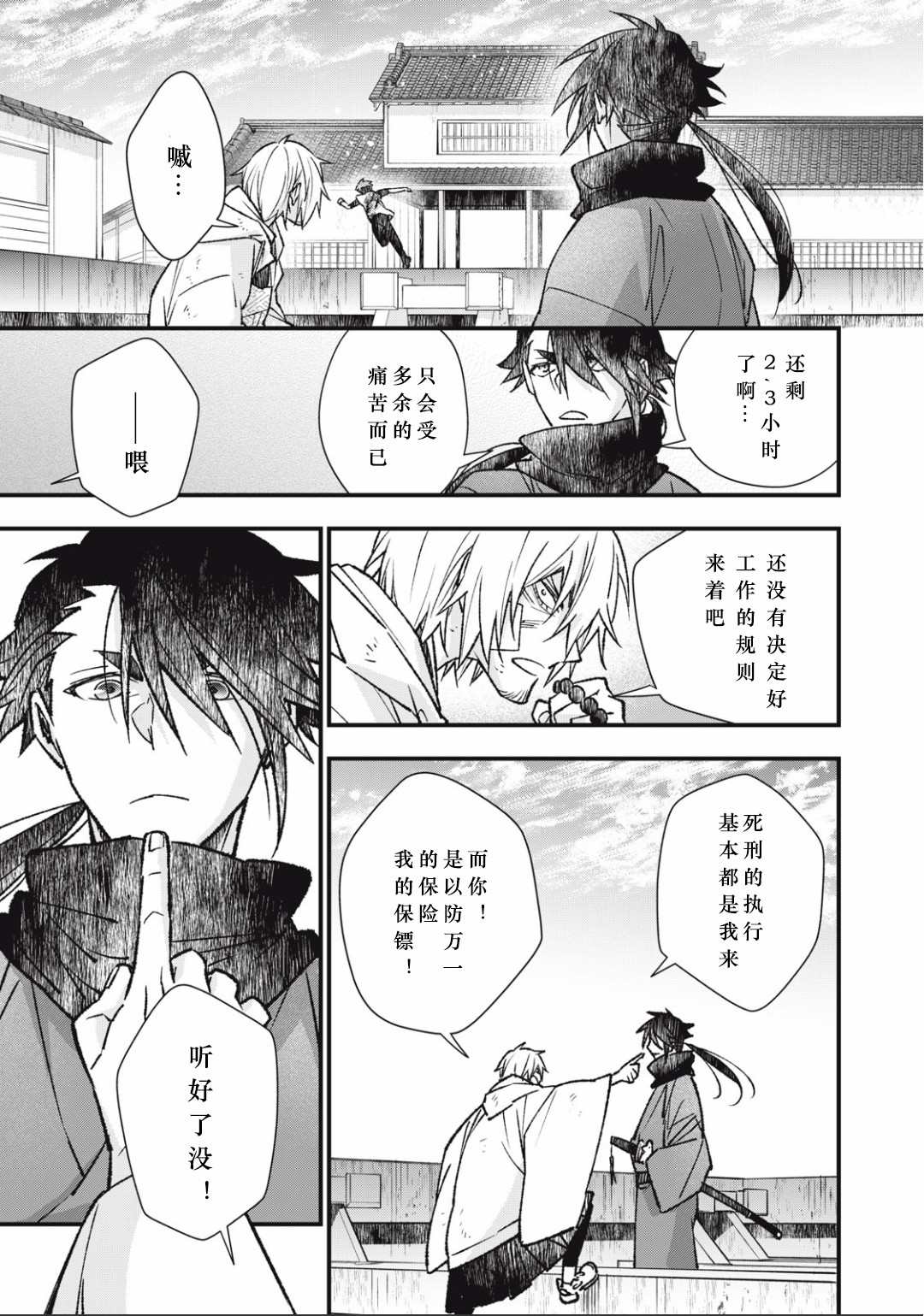 《断罪六区》漫画最新章节第7话免费下拉式在线观看章节第【11】张图片