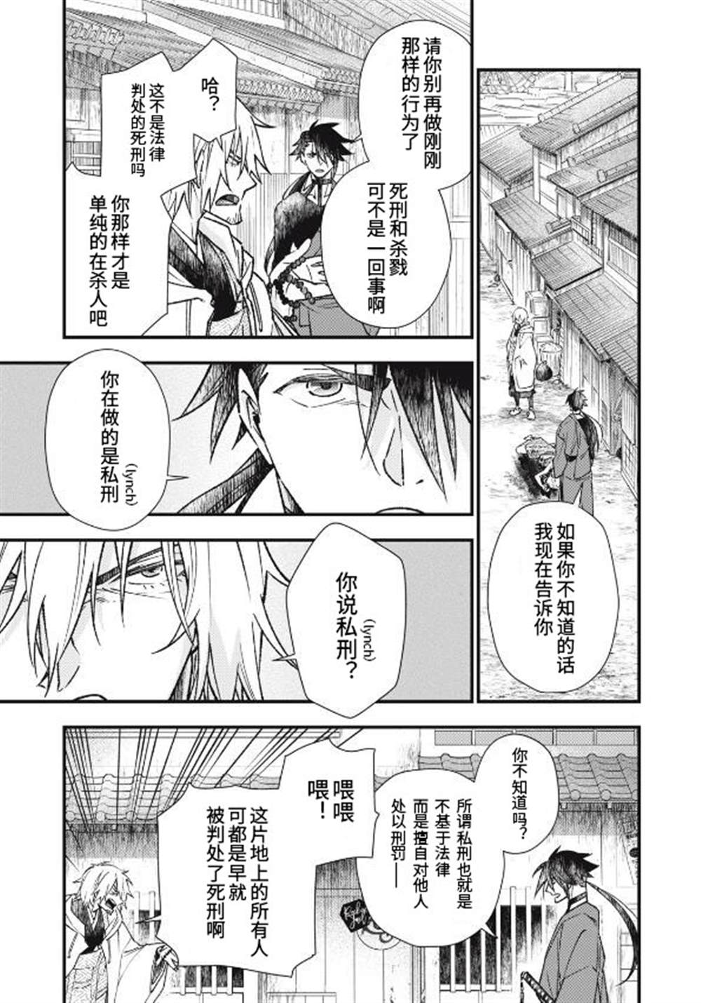 《断罪六区》漫画最新章节第2话免费下拉式在线观看章节第【3】张图片