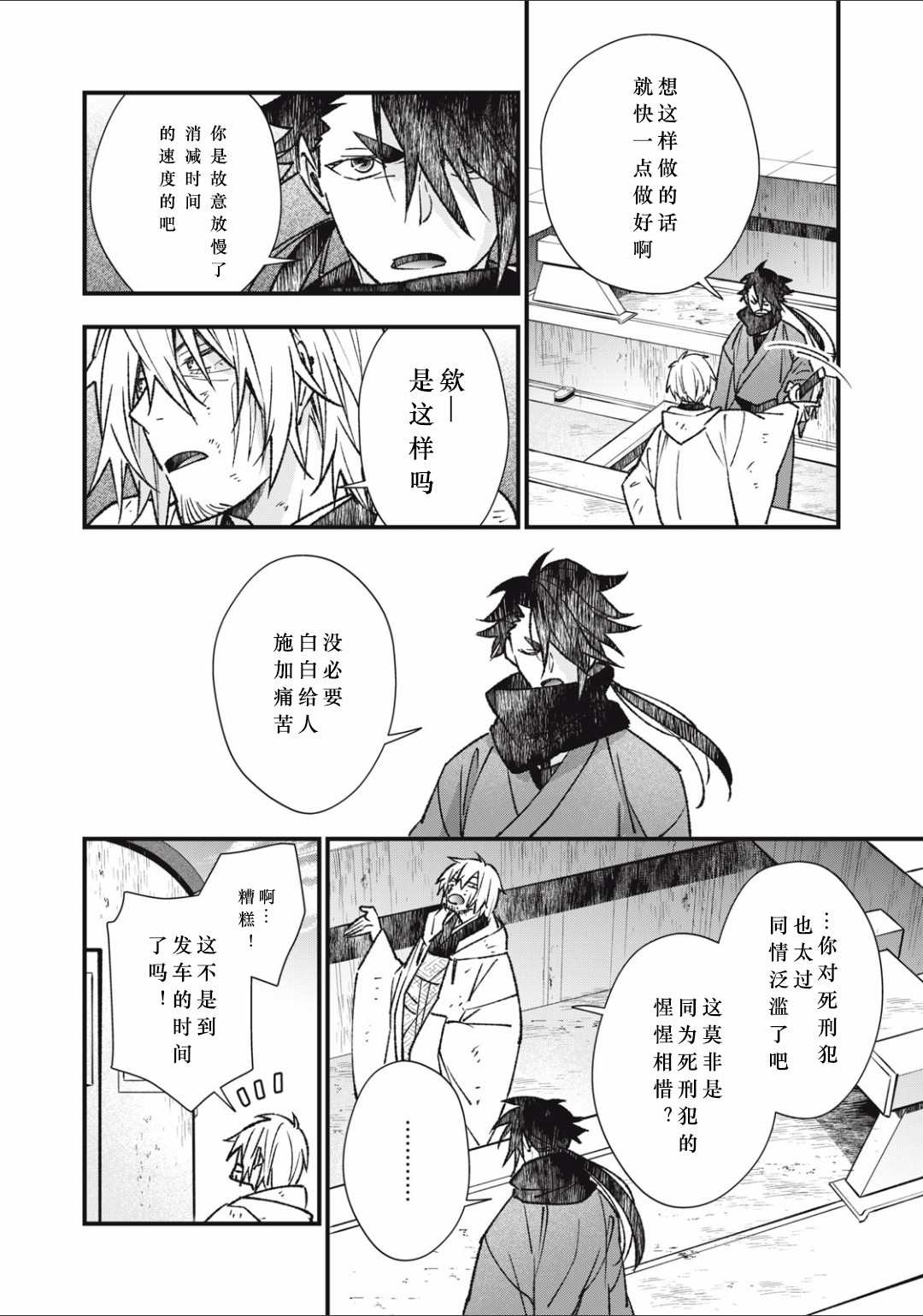 《断罪六区》漫画最新章节第7话免费下拉式在线观看章节第【12】张图片