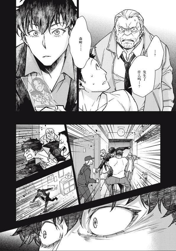 《断罪六区》漫画最新章节第3话免费下拉式在线观看章节第【25】张图片