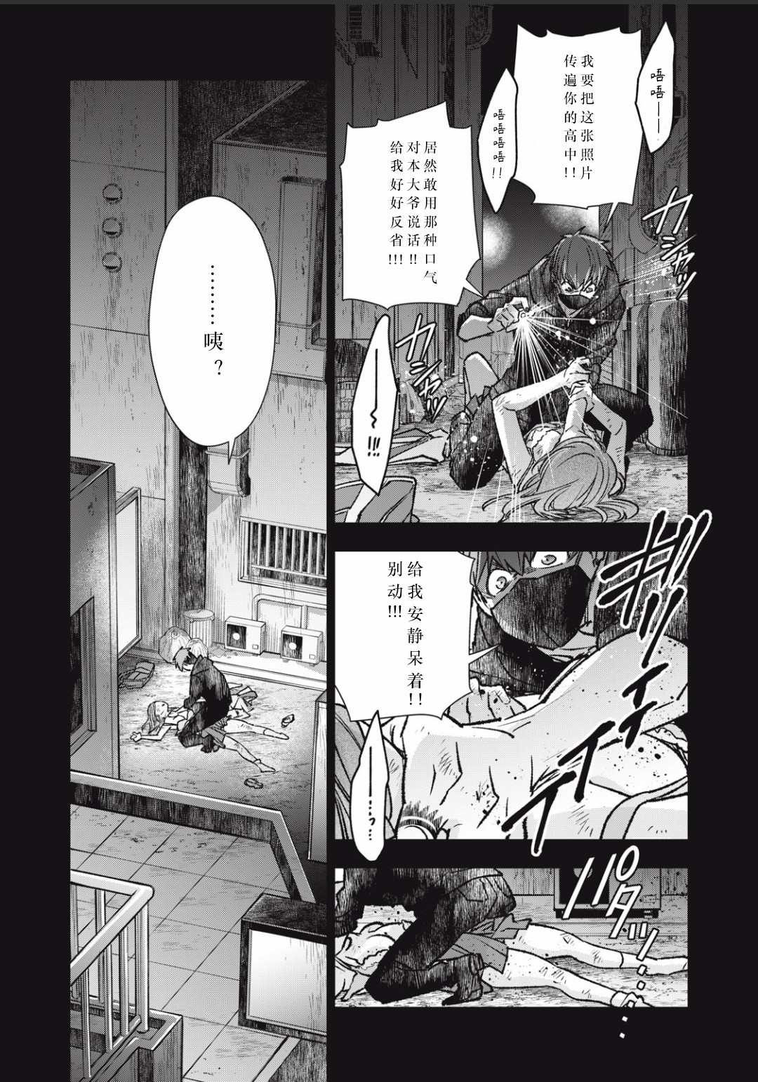 《断罪六区》漫画最新章节第7话免费下拉式在线观看章节第【15】张图片