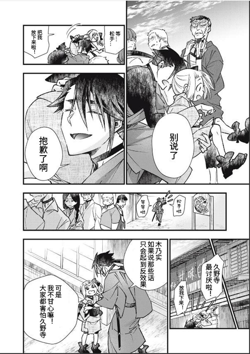 《断罪六区》漫画最新章节第2话免费下拉式在线观看章节第【24】张图片