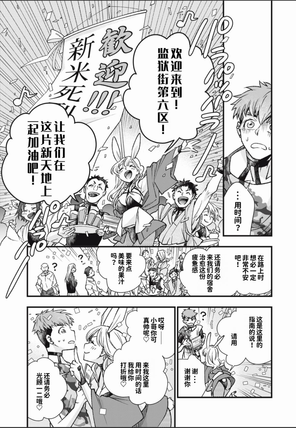 《断罪六区》漫画最新章节第1话免费下拉式在线观看章节第【16】张图片