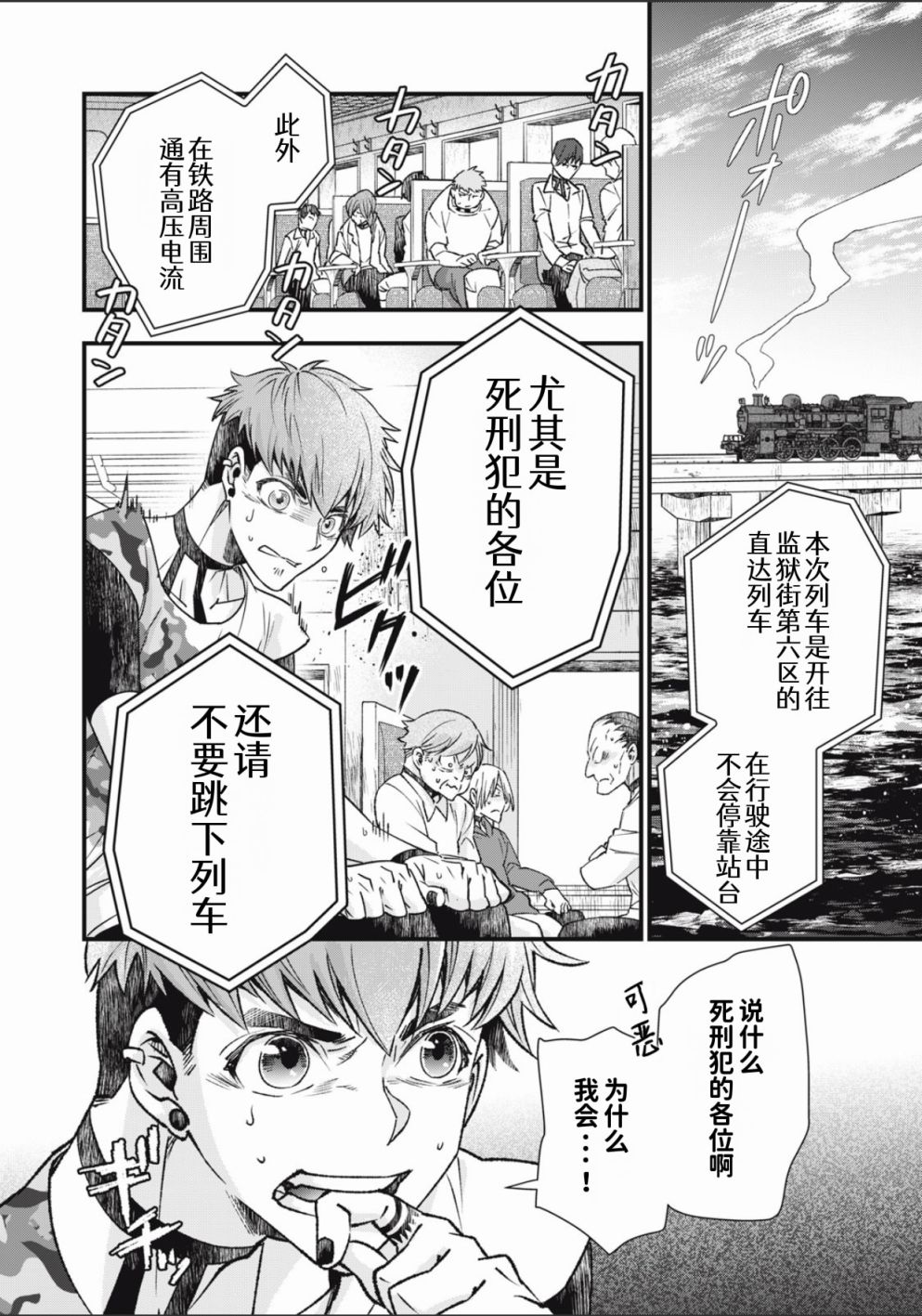 《断罪六区》漫画最新章节第1话免费下拉式在线观看章节第【3】张图片