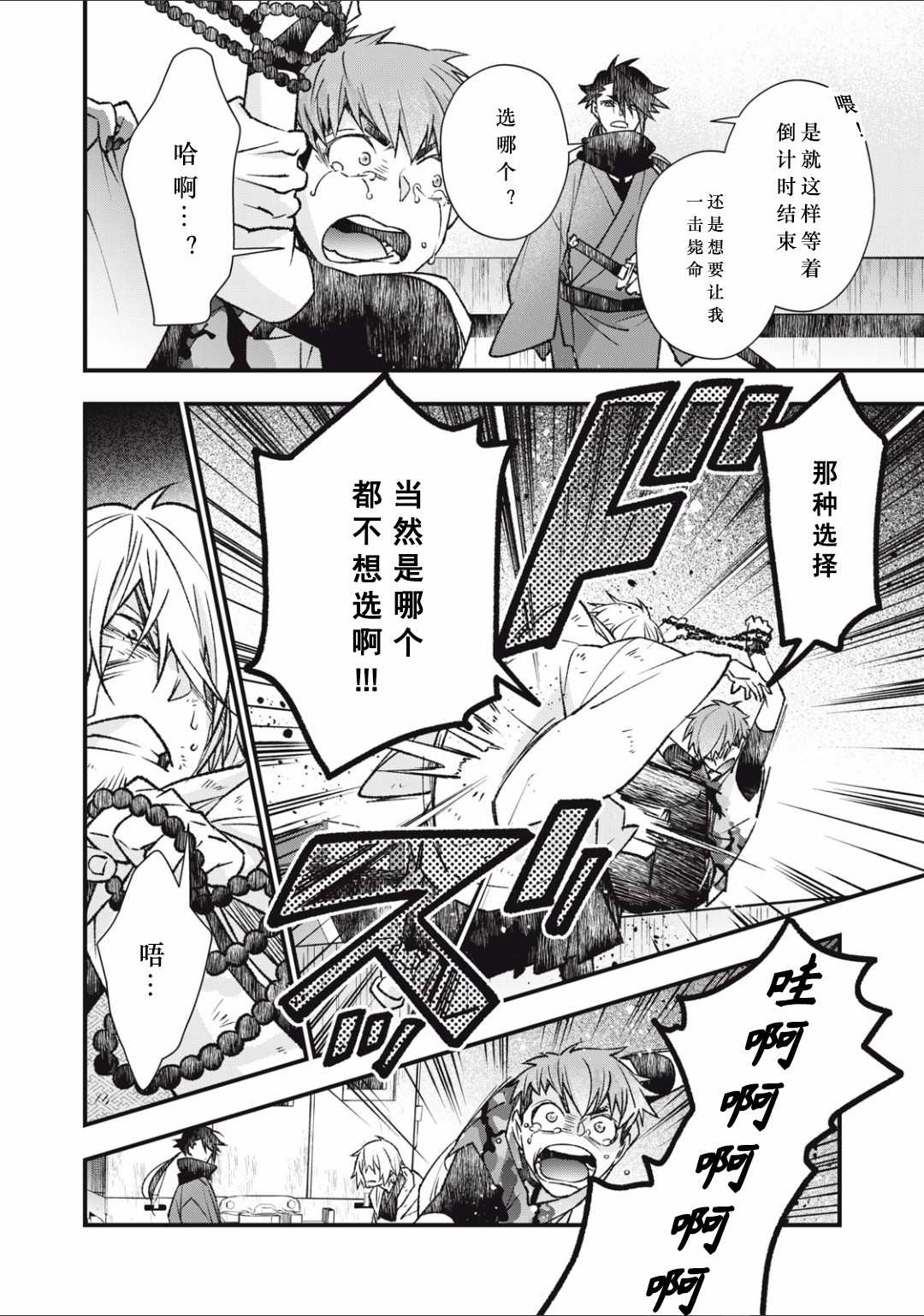 《断罪六区》漫画最新章节第7话免费下拉式在线观看章节第【10】张图片