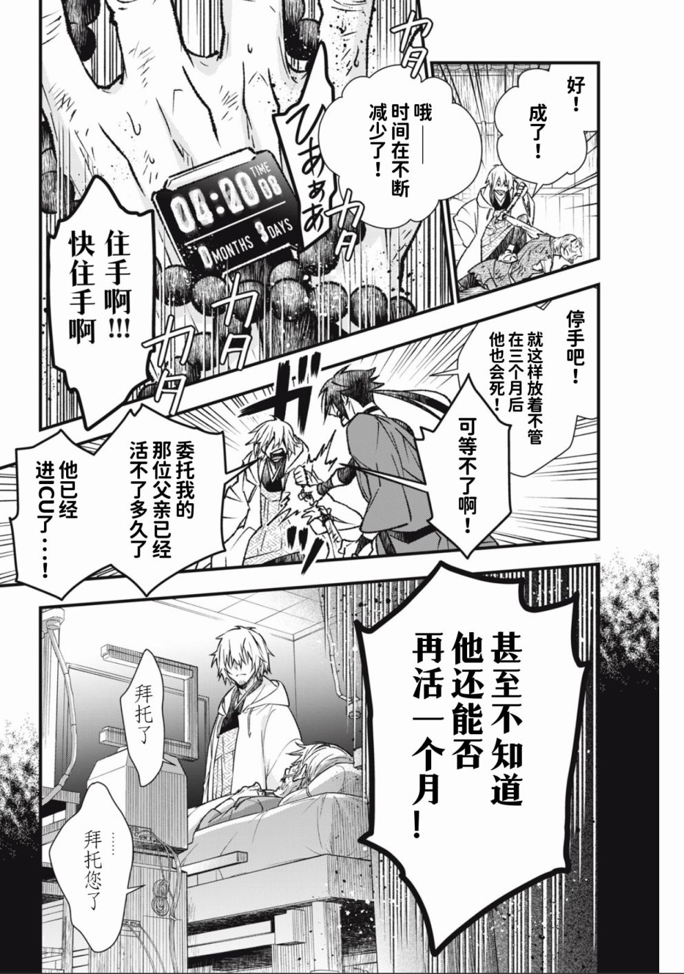 《断罪六区》漫画最新章节第1话免费下拉式在线观看章节第【44】张图片