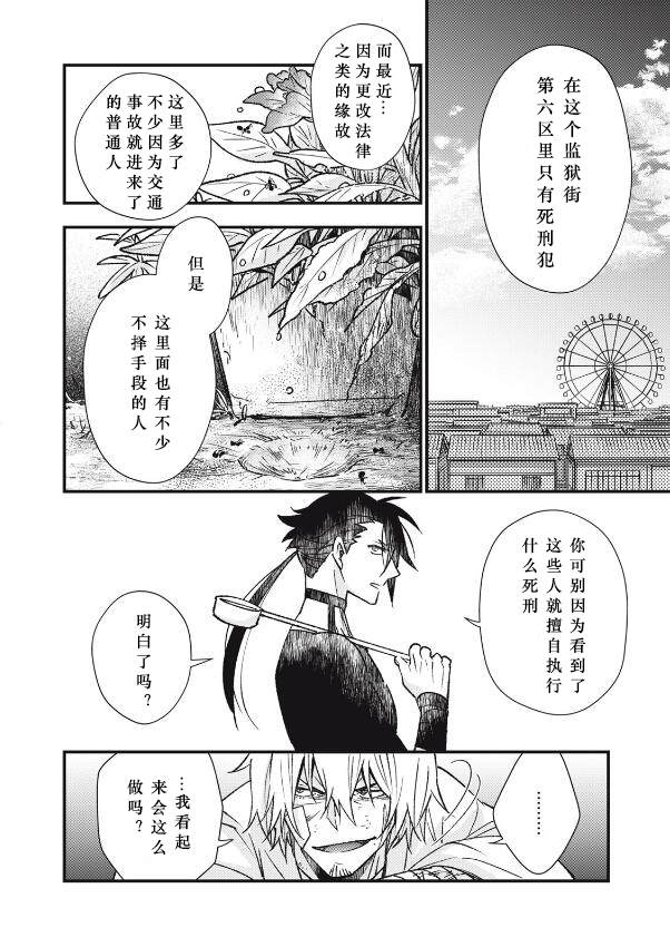 《断罪六区》漫画最新章节第4话免费下拉式在线观看章节第【12】张图片