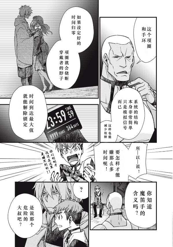 《断罪六区》漫画最新章节第6话免费下拉式在线观看章节第【5】张图片