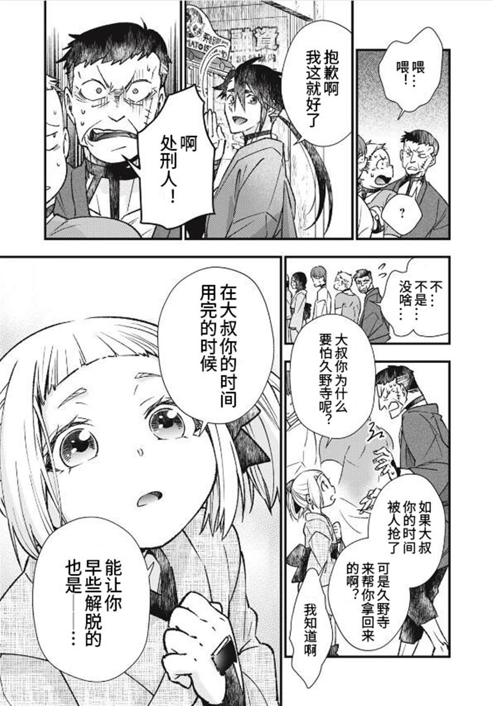 《断罪六区》漫画最新章节第2话免费下拉式在线观看章节第【23】张图片