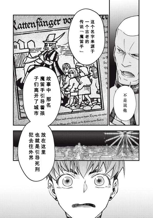 《断罪六区》漫画最新章节第6话免费下拉式在线观看章节第【6】张图片