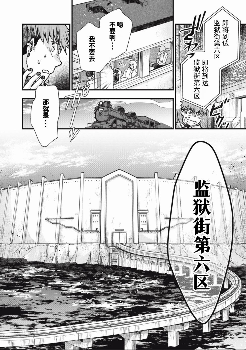 《断罪六区》漫画最新章节第1话免费下拉式在线观看章节第【9】张图片