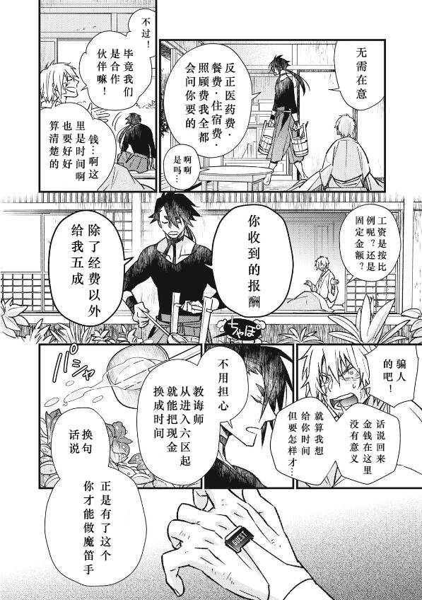 《断罪六区》漫画最新章节第4话免费下拉式在线观看章节第【10】张图片