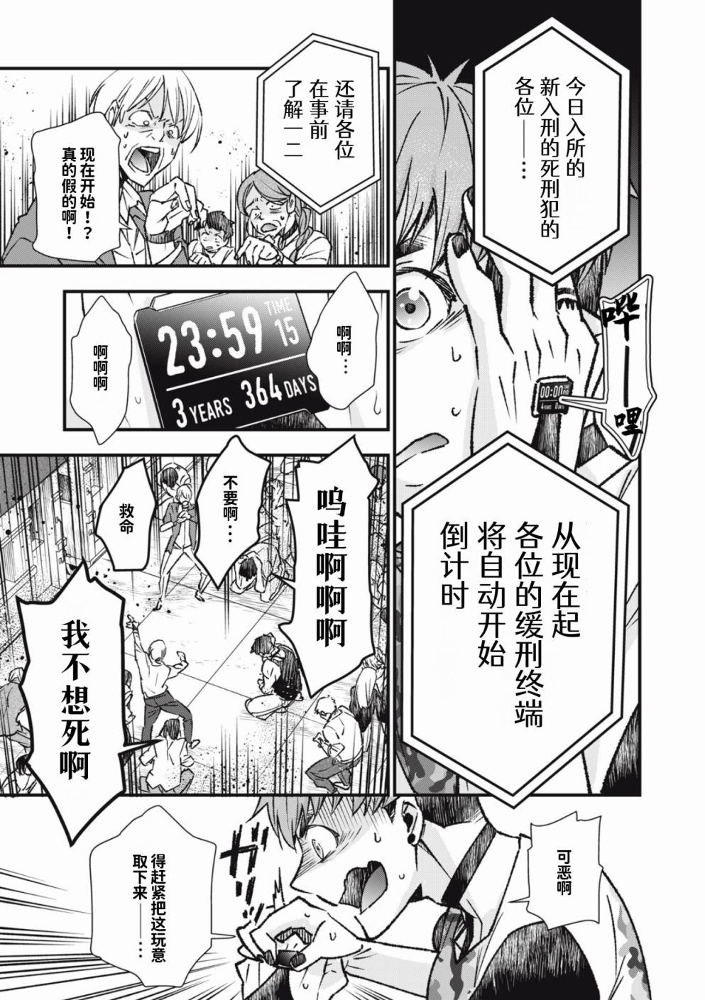 《断罪六区》漫画最新章节第1话免费下拉式在线观看章节第【14】张图片