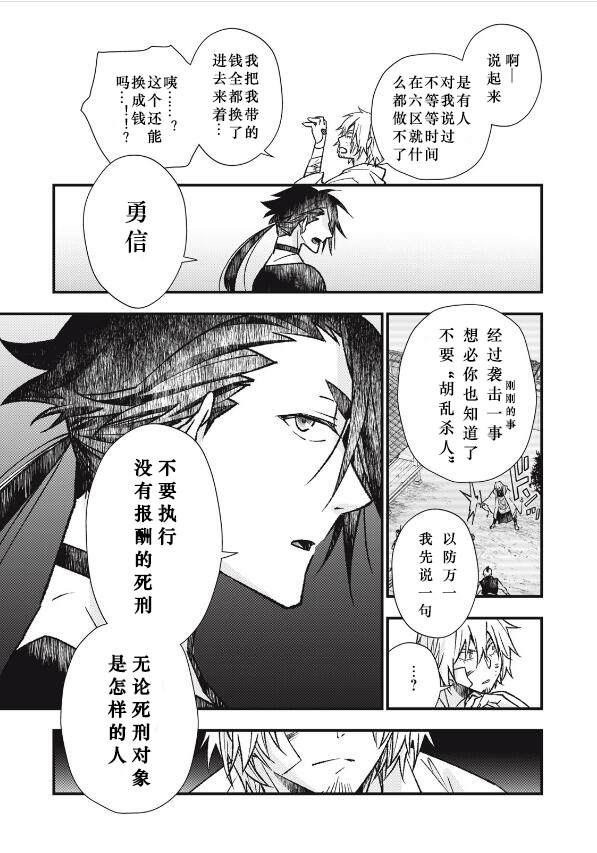 《断罪六区》漫画最新章节第4话免费下拉式在线观看章节第【11】张图片