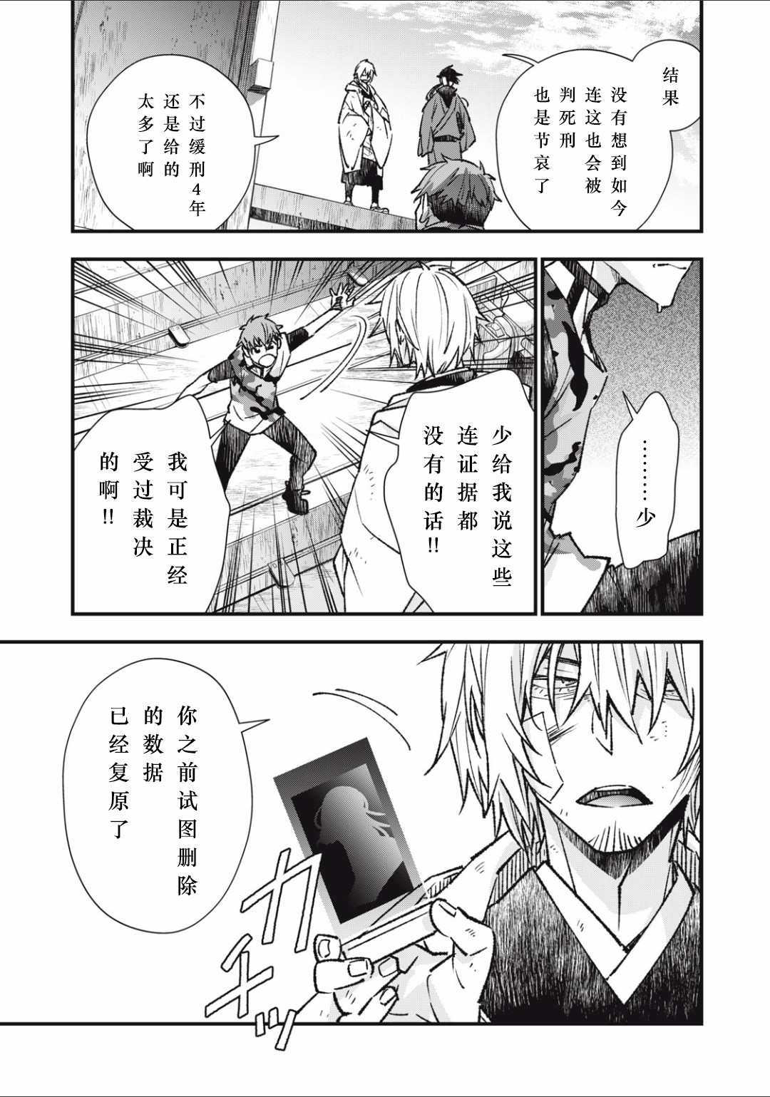 《断罪六区》漫画最新章节第7话免费下拉式在线观看章节第【3】张图片