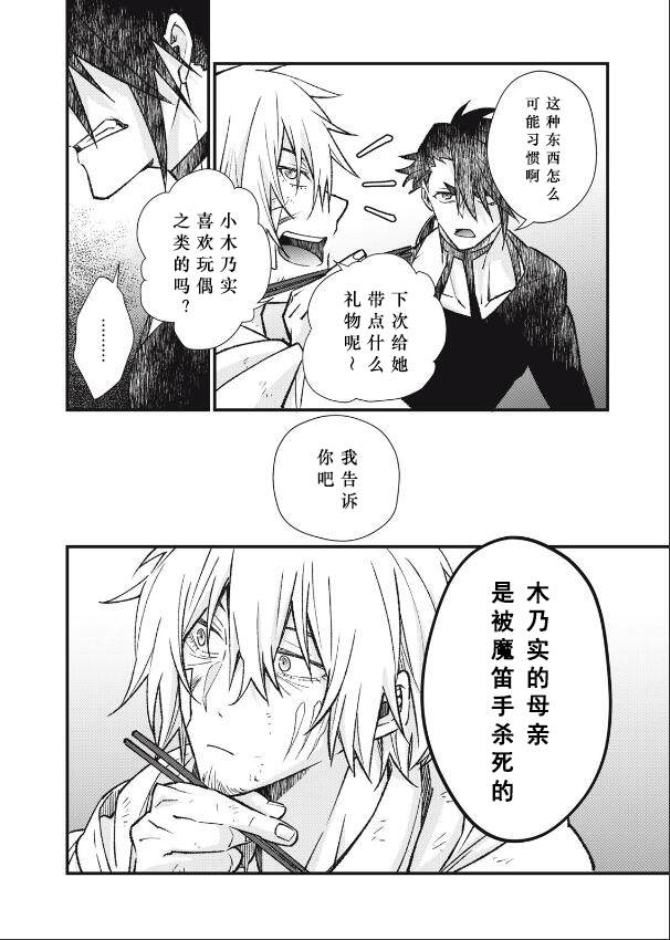 《断罪六区》漫画最新章节第5话免费下拉式在线观看章节第【16】张图片