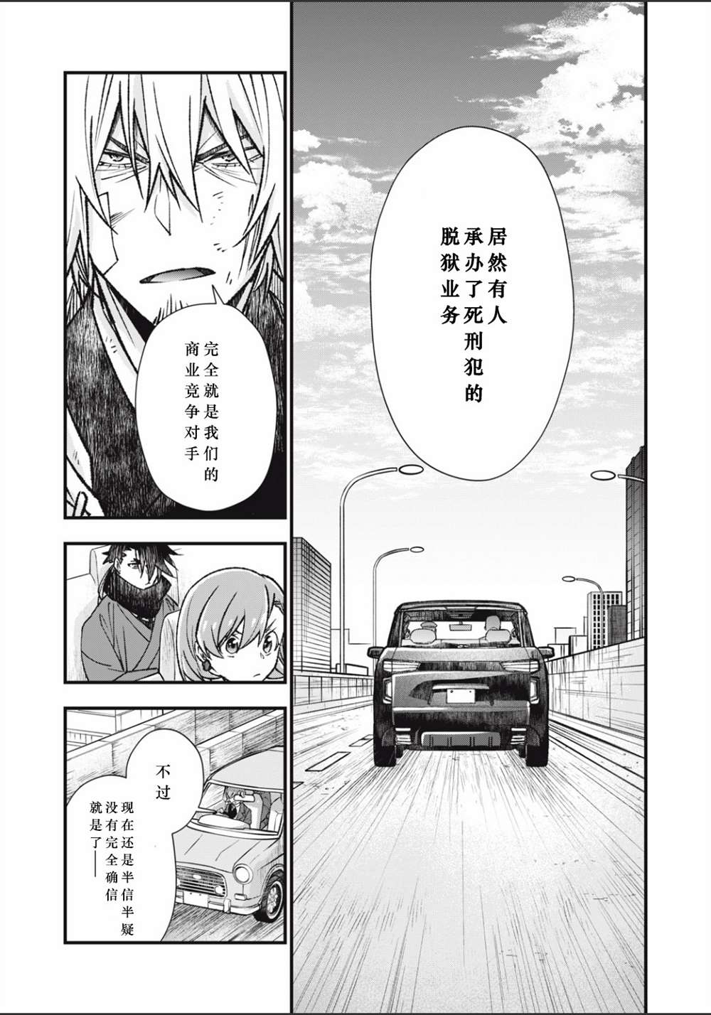 《断罪六区》漫画最新章节第9话免费下拉式在线观看章节第【13】张图片