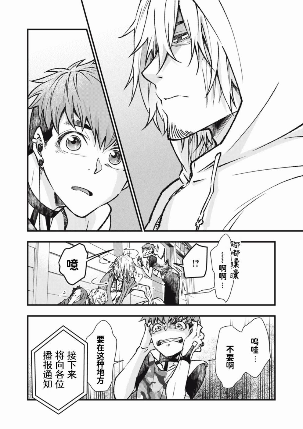 《断罪六区》漫画最新章节第1话免费下拉式在线观看章节第【13】张图片