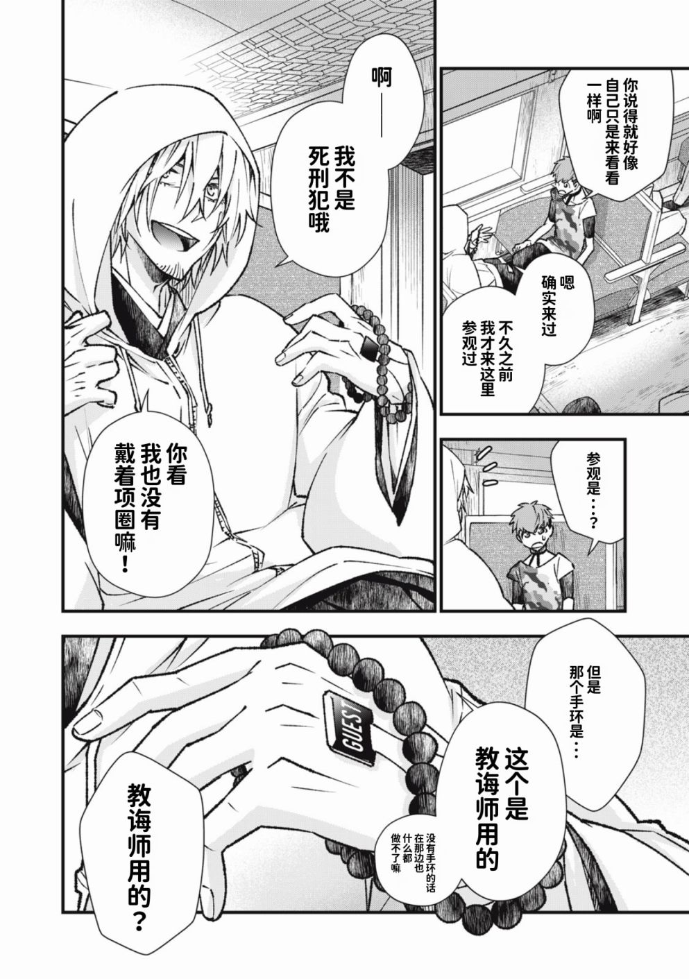 《断罪六区》漫画最新章节第1话免费下拉式在线观看章节第【7】张图片