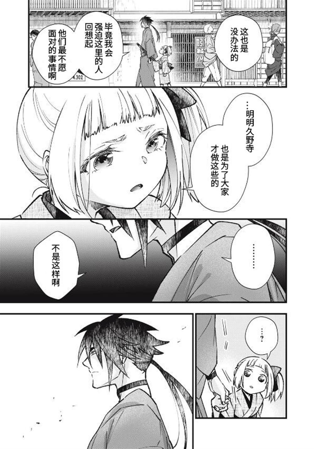 《断罪六区》漫画最新章节第2话免费下拉式在线观看章节第【25】张图片