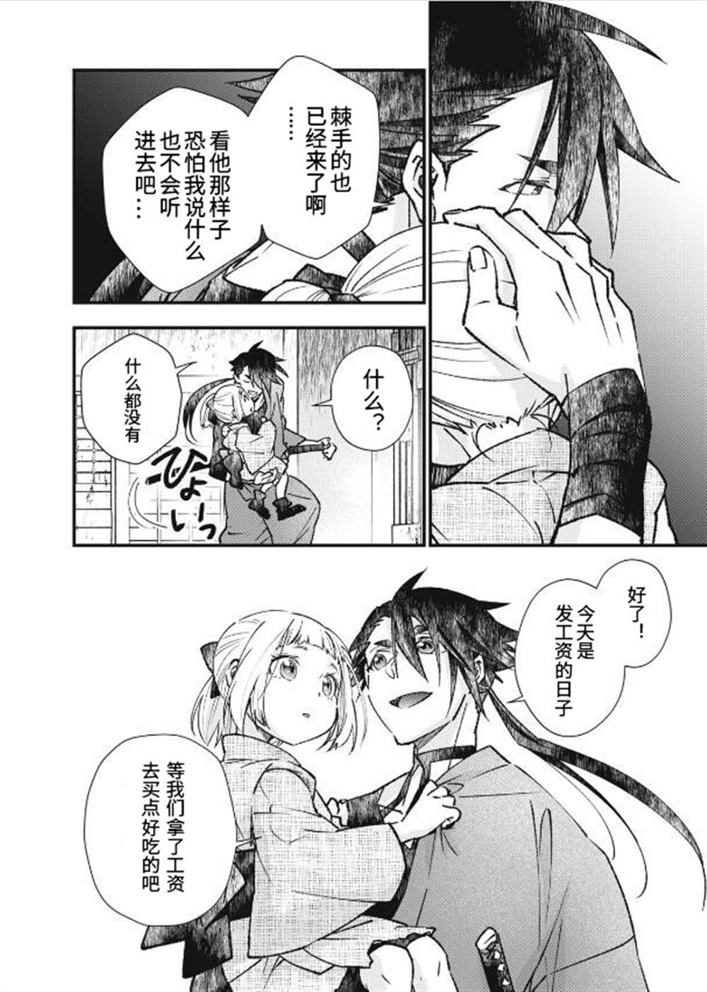 《断罪六区》漫画最新章节第2话免费下拉式在线观看章节第【14】张图片