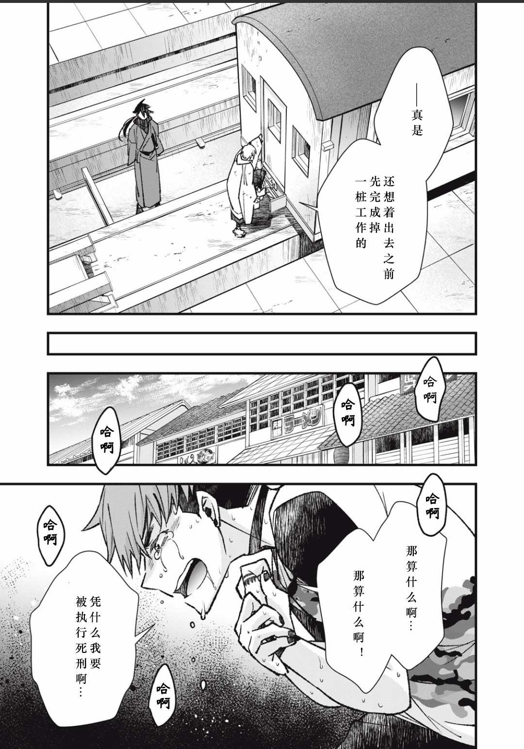 《断罪六区》漫画最新章节第7话免费下拉式在线观看章节第【13】张图片