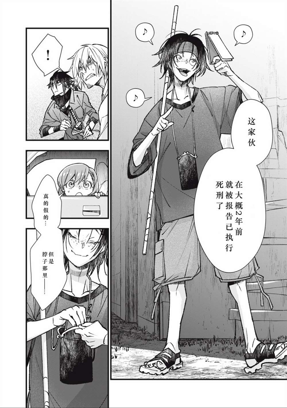 《断罪六区》漫画最新章节第9话免费下拉式在线观看章节第【21】张图片