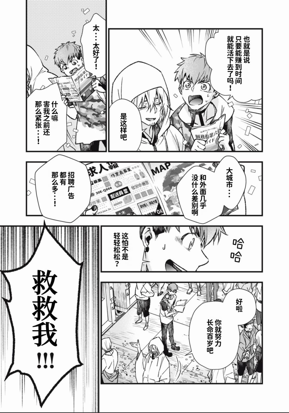 《断罪六区》漫画最新章节第1话免费下拉式在线观看章节第【18】张图片