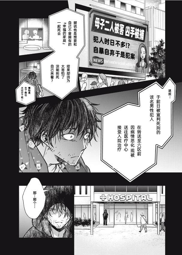 《断罪六区》漫画最新章节第3话免费下拉式在线观看章节第【27】张图片