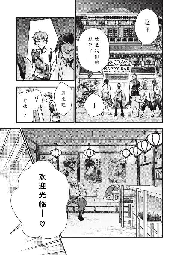 《断罪六区》漫画最新章节第4话免费下拉式在线观看章节第【17】张图片