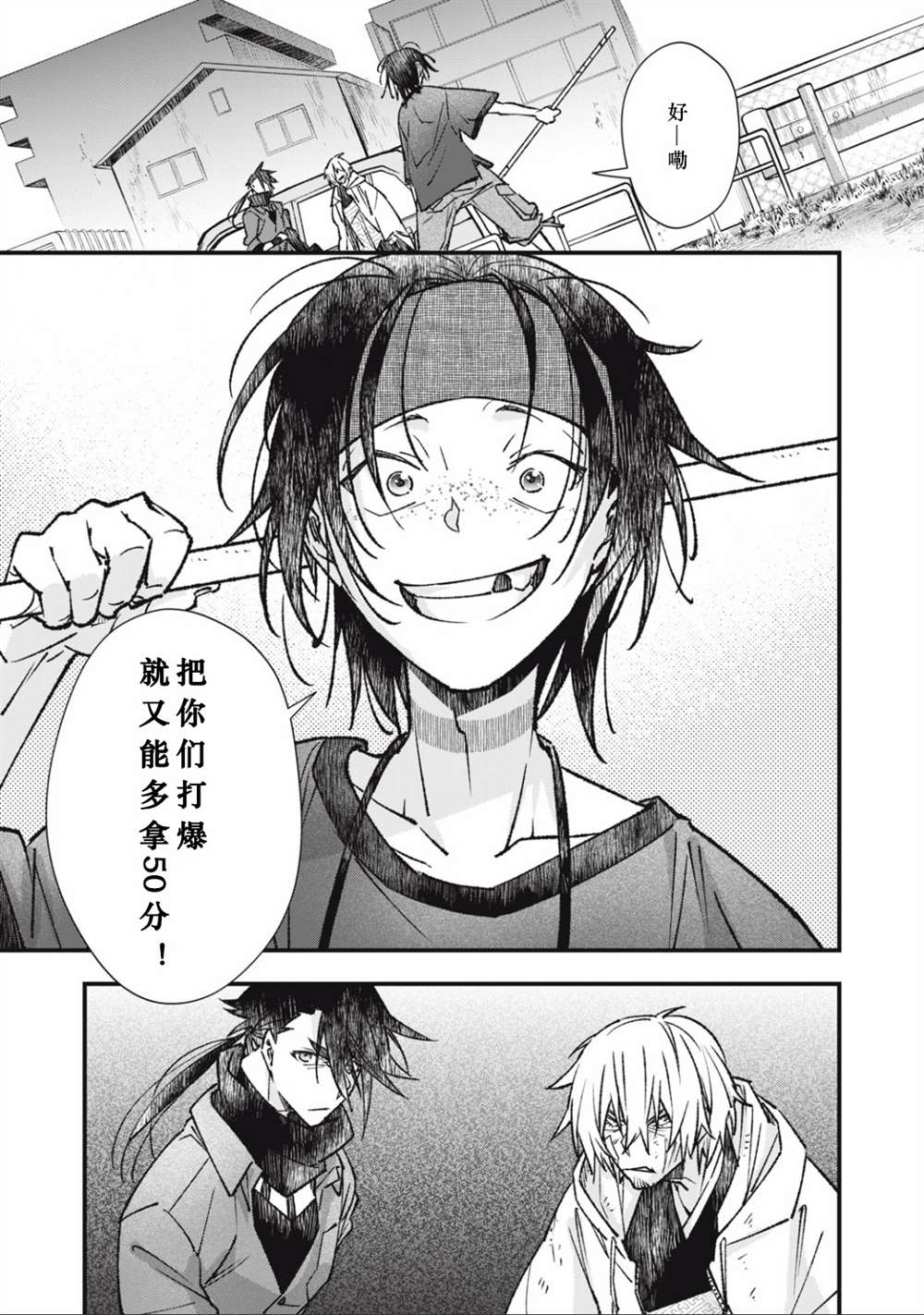 《断罪六区》漫画最新章节第9话免费下拉式在线观看章节第【22】张图片