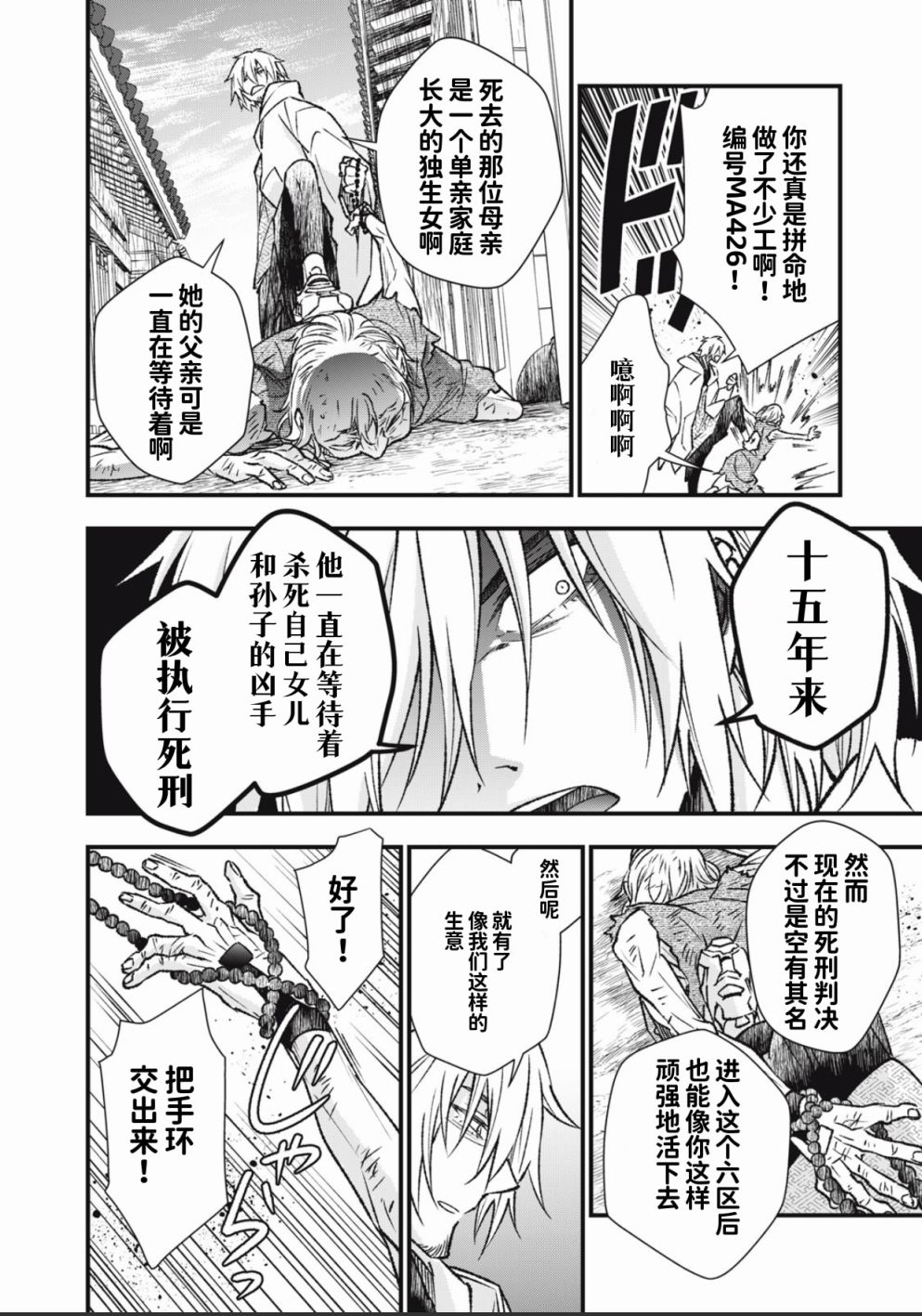 《断罪六区》漫画最新章节第1话免费下拉式在线观看章节第【43】张图片