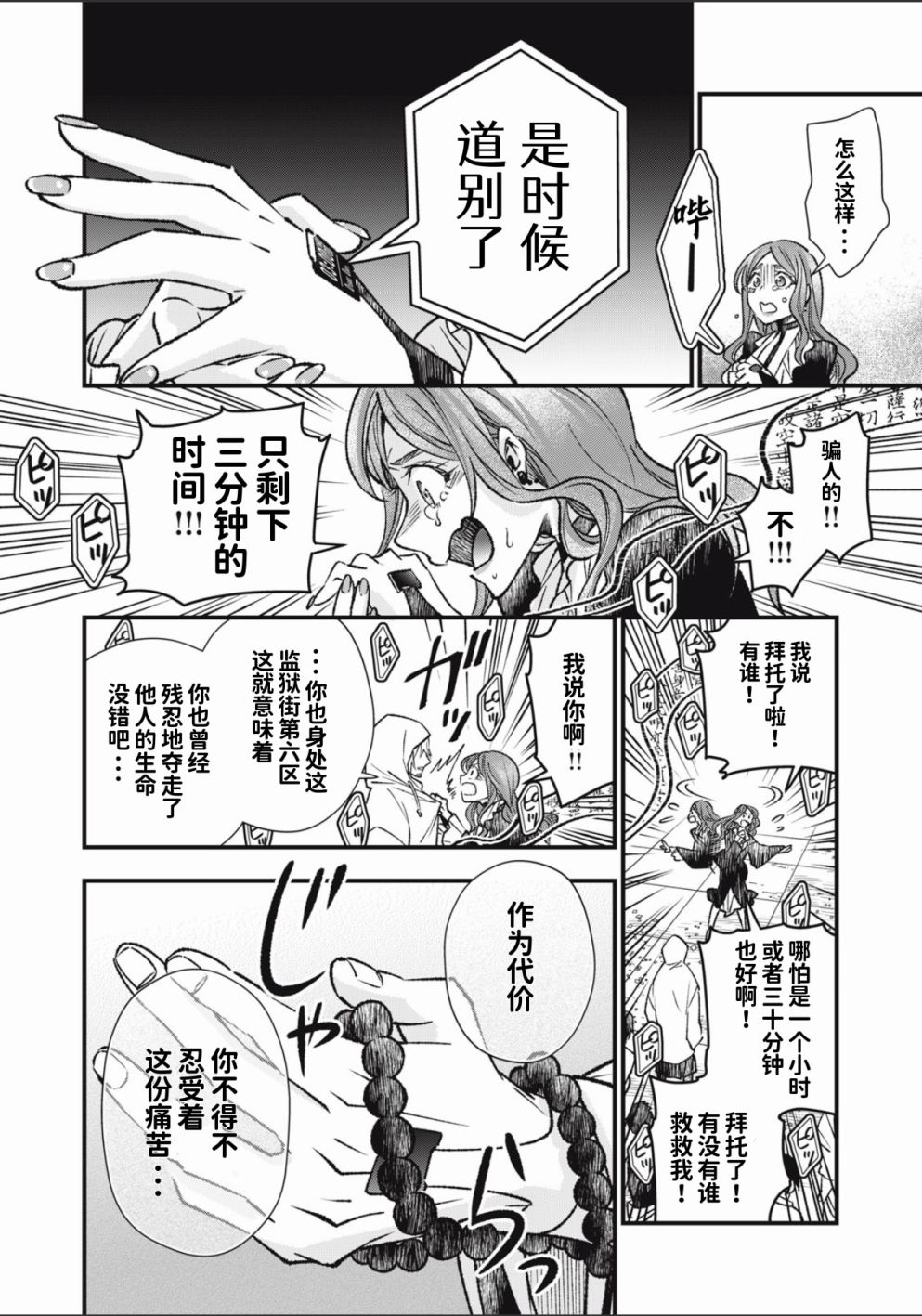 《断罪六区》漫画最新章节第1话免费下拉式在线观看章节第【21】张图片