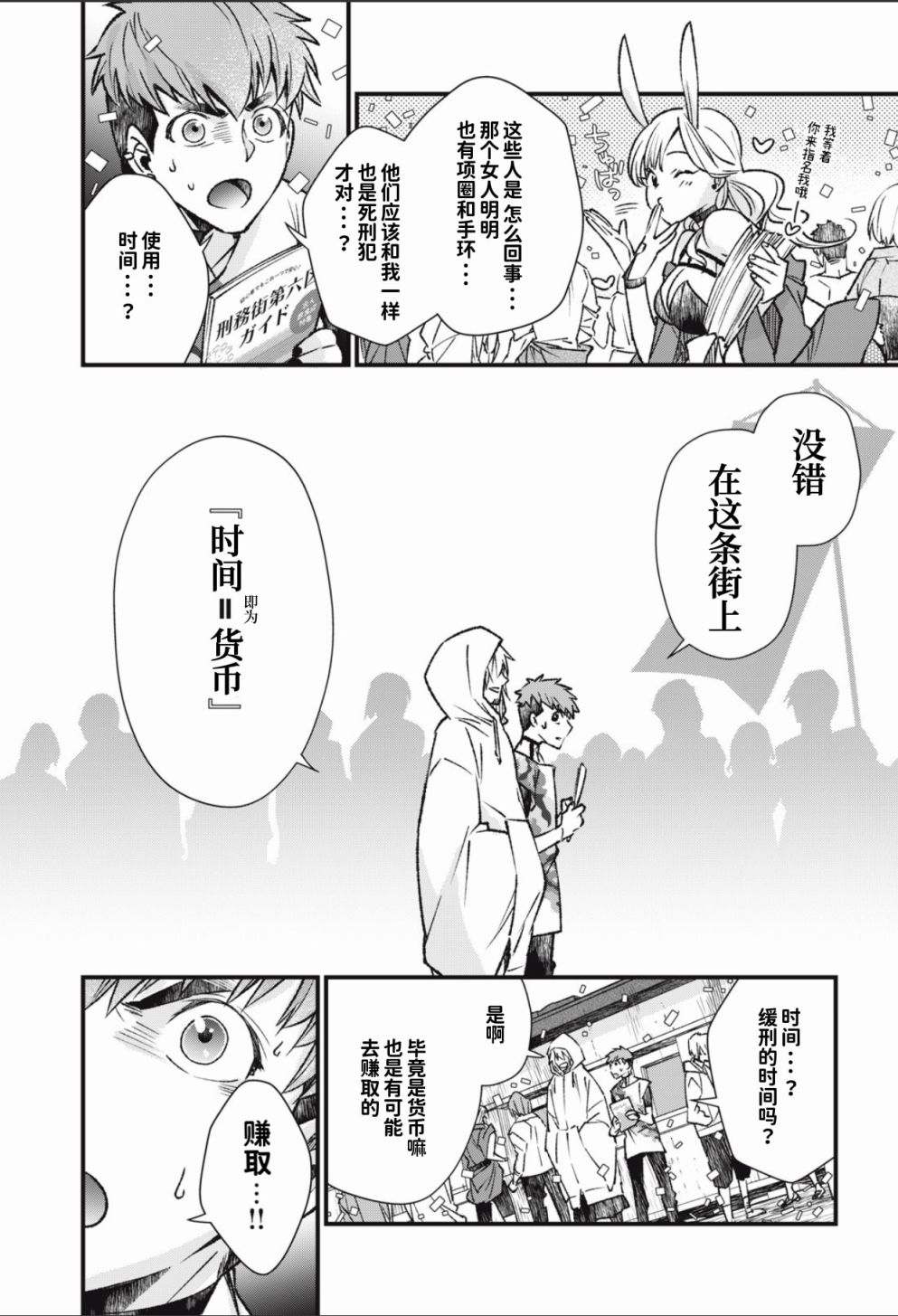 《断罪六区》漫画最新章节第1话免费下拉式在线观看章节第【17】张图片