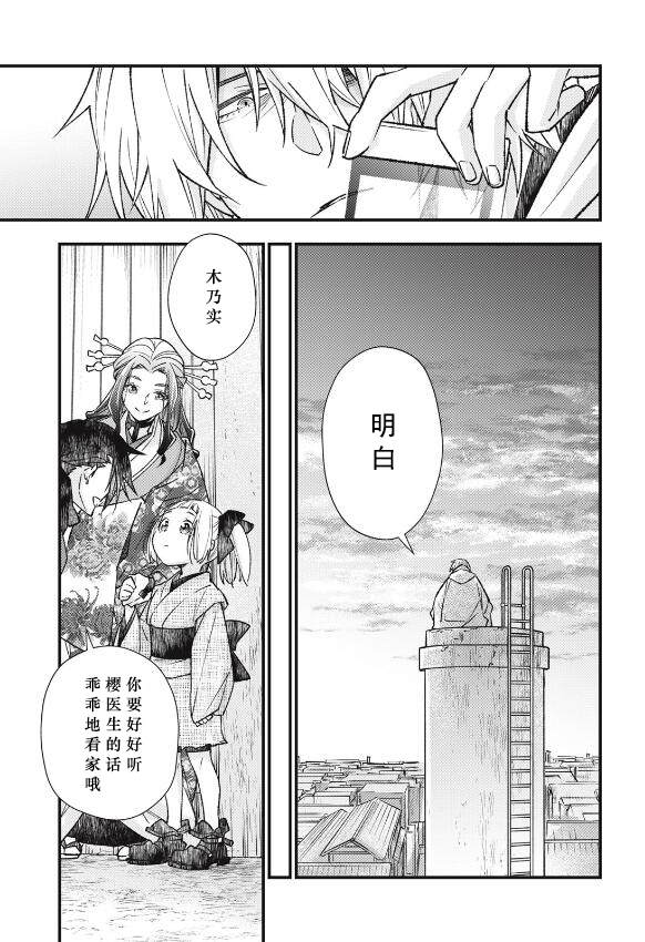 《断罪六区》漫画最新章节第5话免费下拉式在线观看章节第【24】张图片