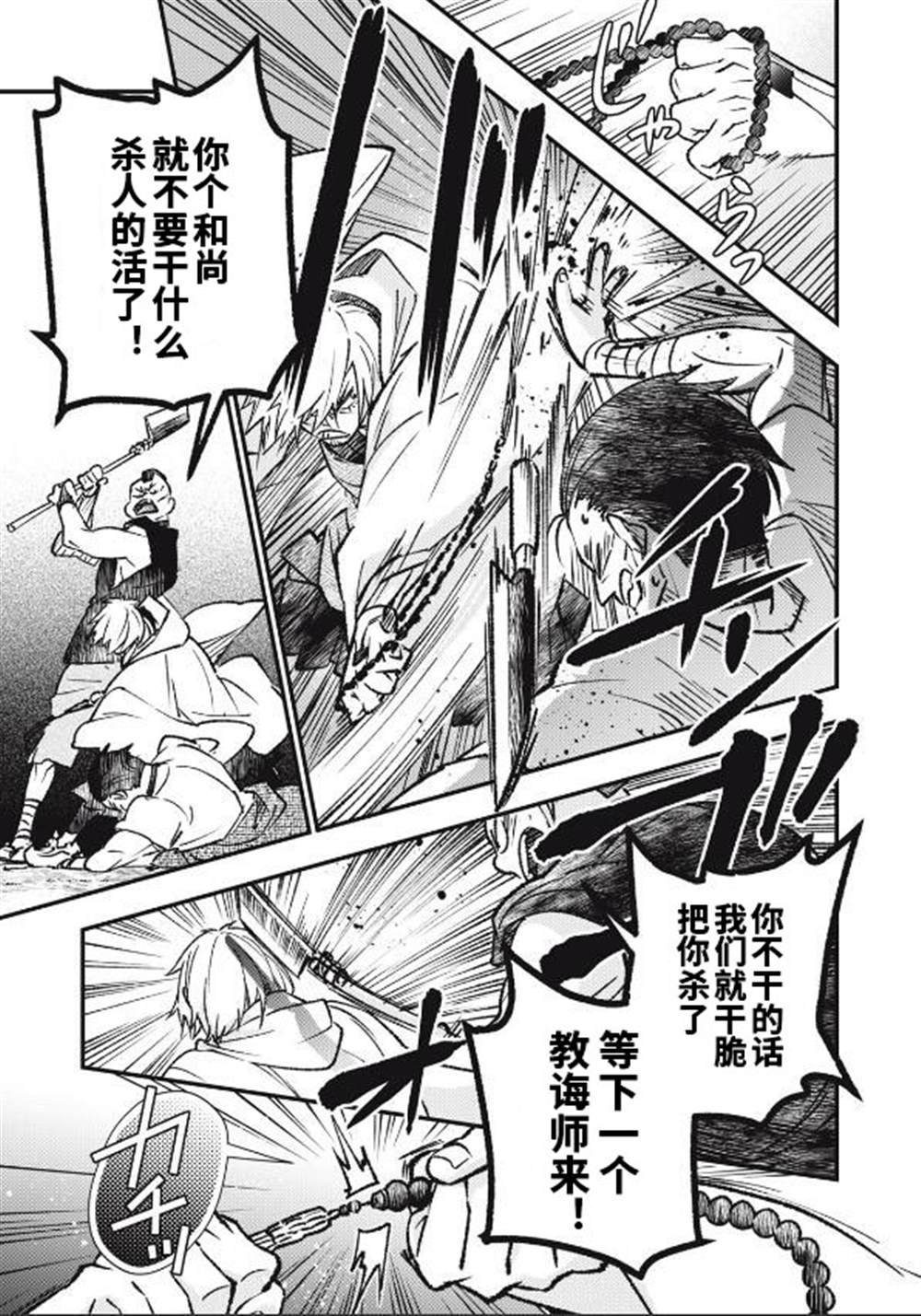 《断罪六区》漫画最新章节第2话免费下拉式在线观看章节第【7】张图片