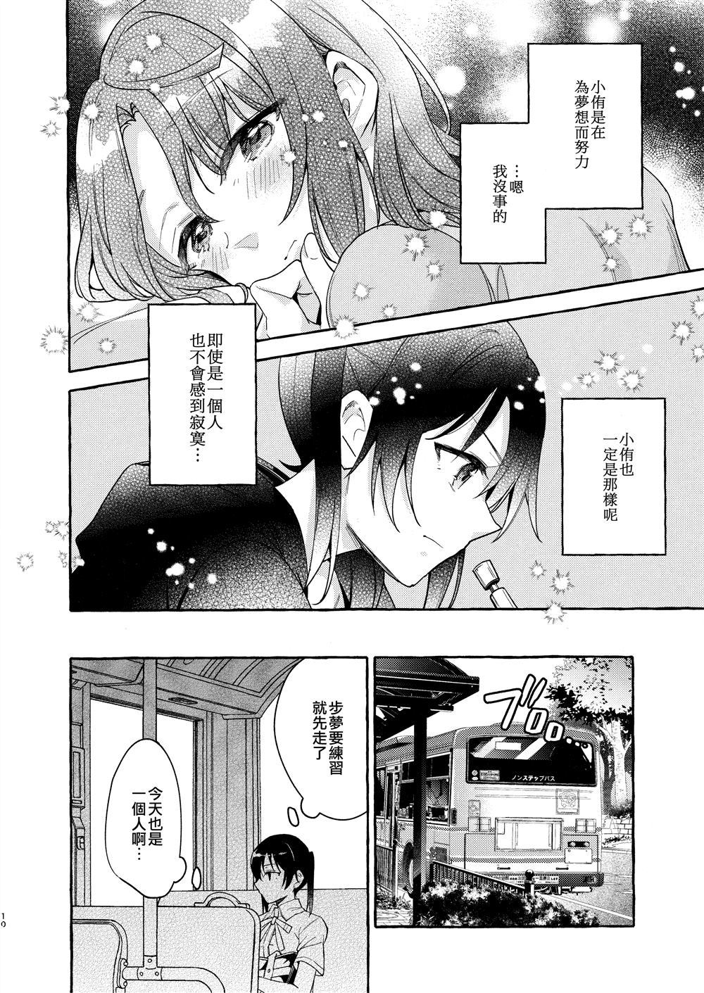 《即使是一个人也没问题。》漫画最新章节第1话免费下拉式在线观看章节第【12】张图片