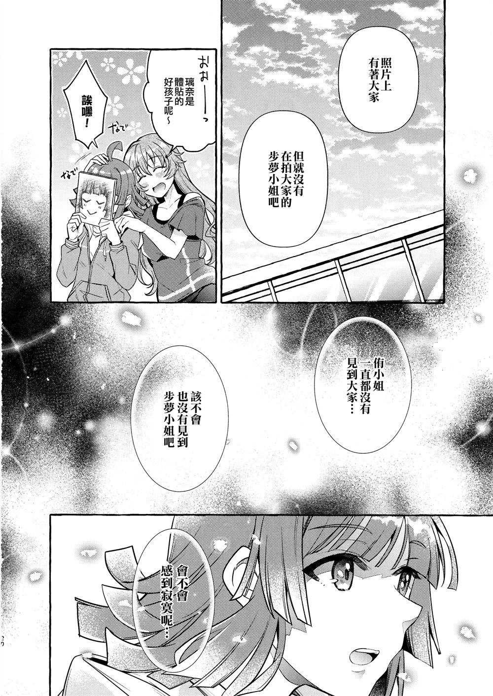 《即使是一个人也没问题。》漫画最新章节第1话免费下拉式在线观看章节第【22】张图片