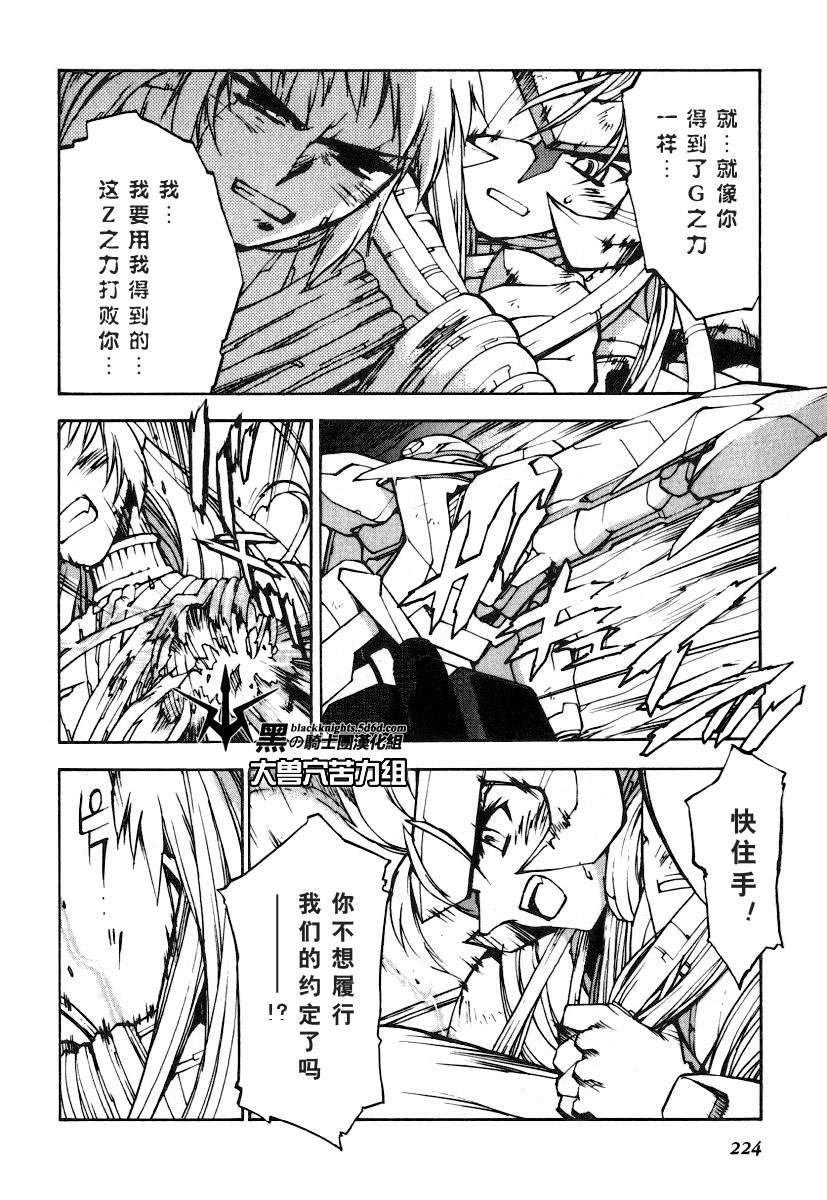 《勇者王GAOGAIGAR外传》漫画最新章节FINAL00 超进化人凯免费下拉式在线观看章节第【139】张图片