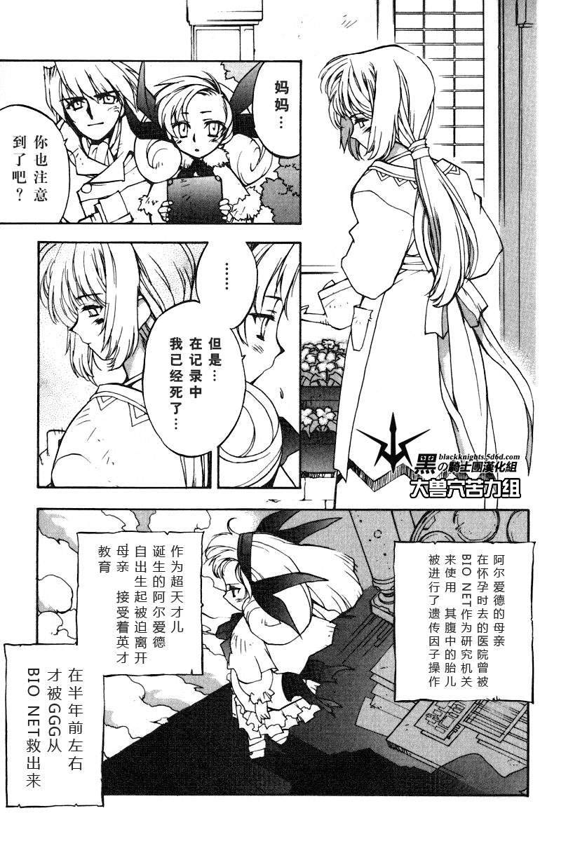 《勇者王GAOGAIGAR外传》漫画最新章节FINAL00 超进化人凯免费下拉式在线观看章节第【112】张图片