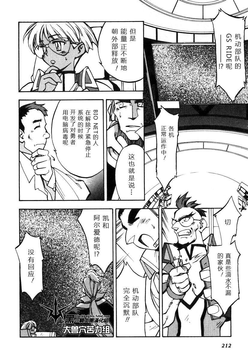 《勇者王GAOGAIGAR外传》漫画最新章节FINAL00 超进化人凯免费下拉式在线观看章节第【127】张图片