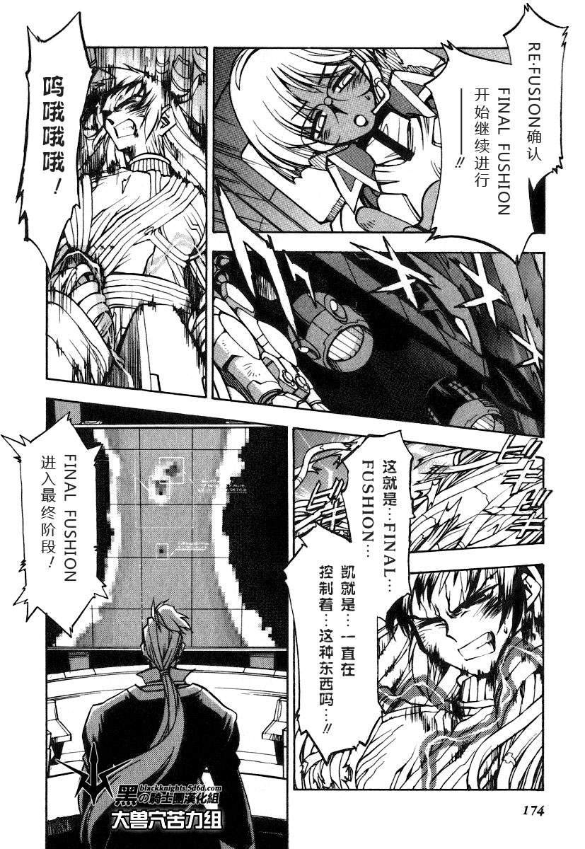 《勇者王GAOGAIGAR外传》漫画最新章节FINAL00 超进化人凯免费下拉式在线观看章节第【89】张图片