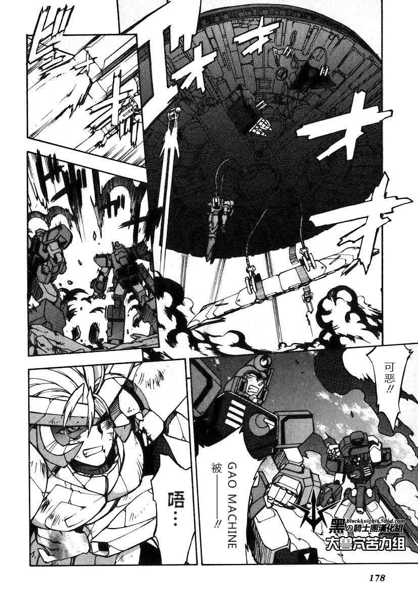 《勇者王GAOGAIGAR外传》漫画最新章节FINAL00 超进化人凯免费下拉式在线观看章节第【93】张图片