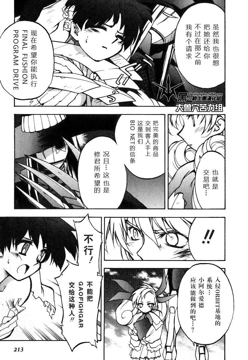 《勇者王GAOGAIGAR外传》漫画最新章节FINAL00 超进化人凯免费下拉式在线观看章节第【128】张图片