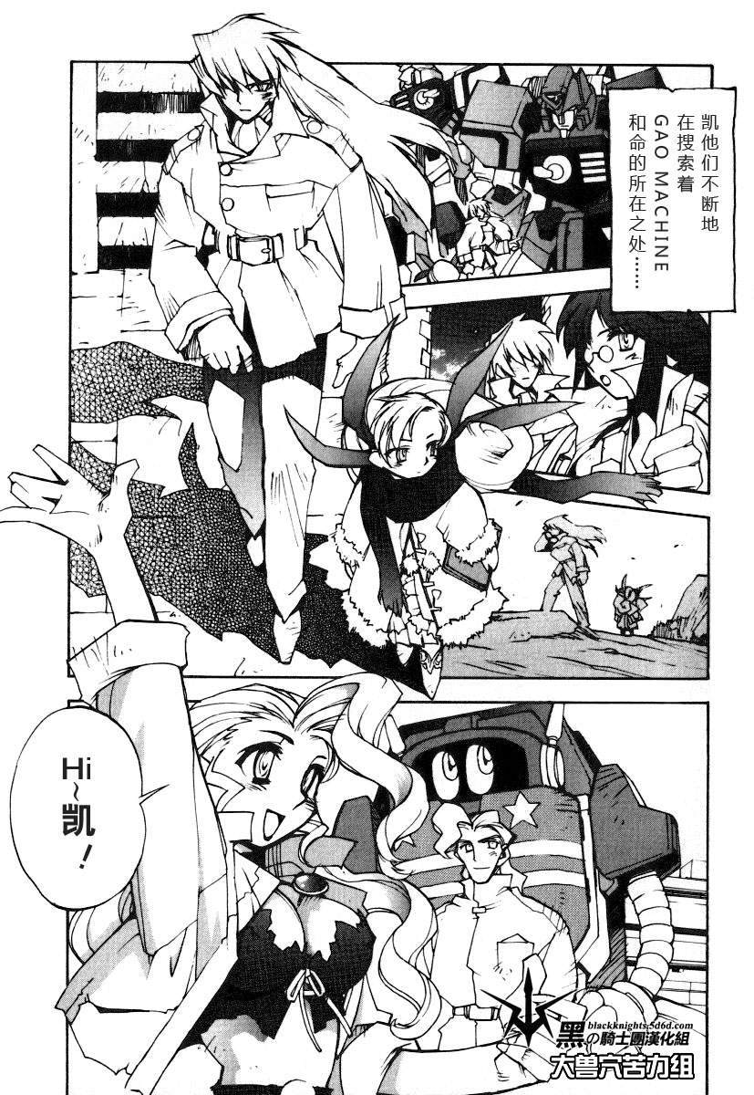 《勇者王GAOGAIGAR外传》漫画最新章节FINAL00 超进化人凯免费下拉式在线观看章节第【115】张图片