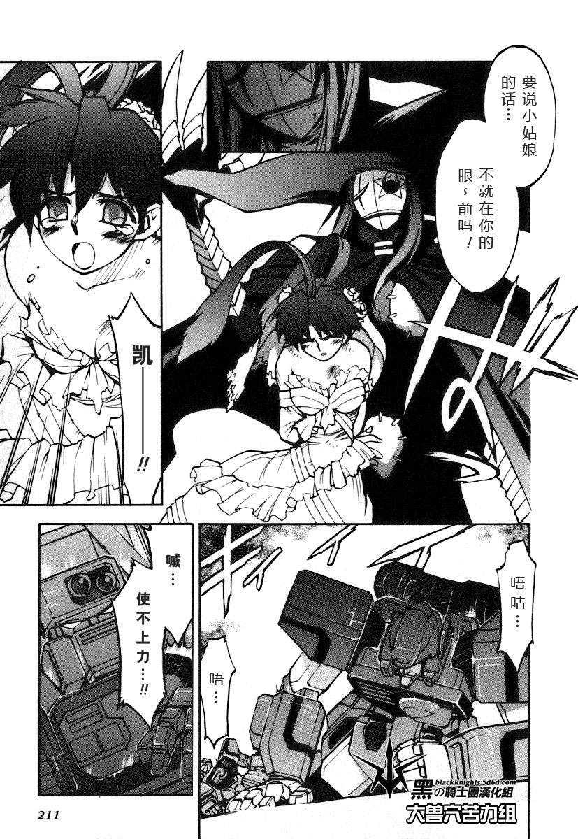 《勇者王GAOGAIGAR外传》漫画最新章节FINAL00 超进化人凯免费下拉式在线观看章节第【126】张图片