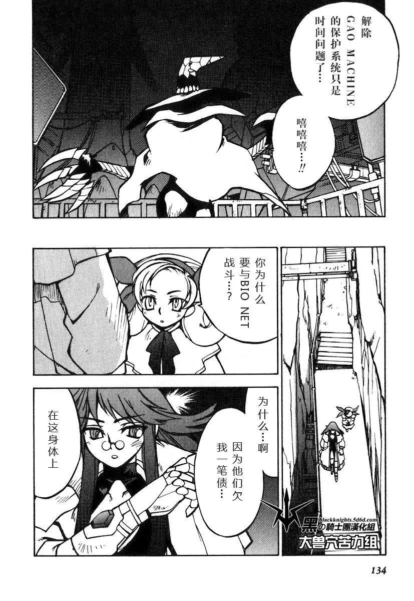 《勇者王GAOGAIGAR外传》漫画最新章节FINAL00 超进化人凯免费下拉式在线观看章节第【50】张图片